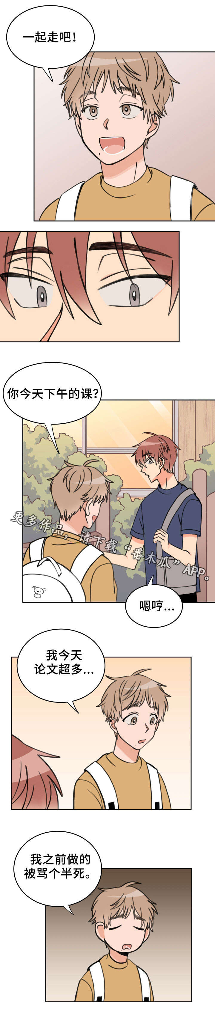 温度差异第30话图