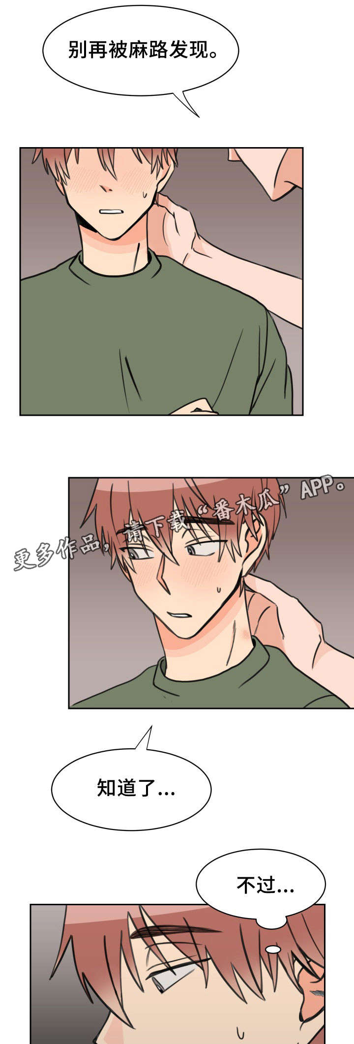 温度差异第32话图