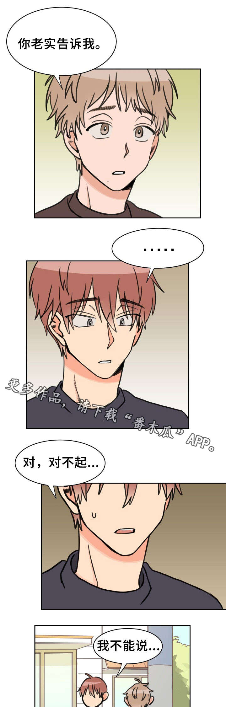 温度差异第37话图