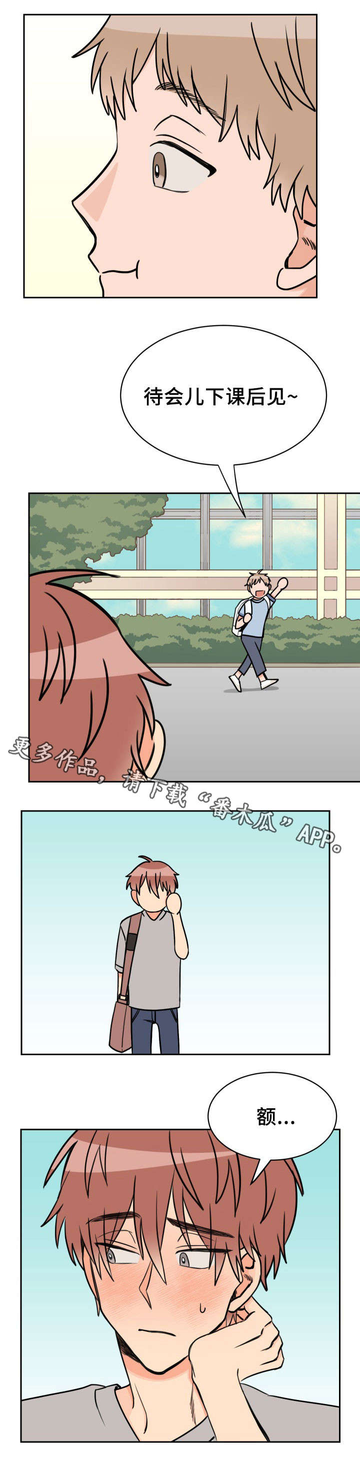 温度差异第38话图