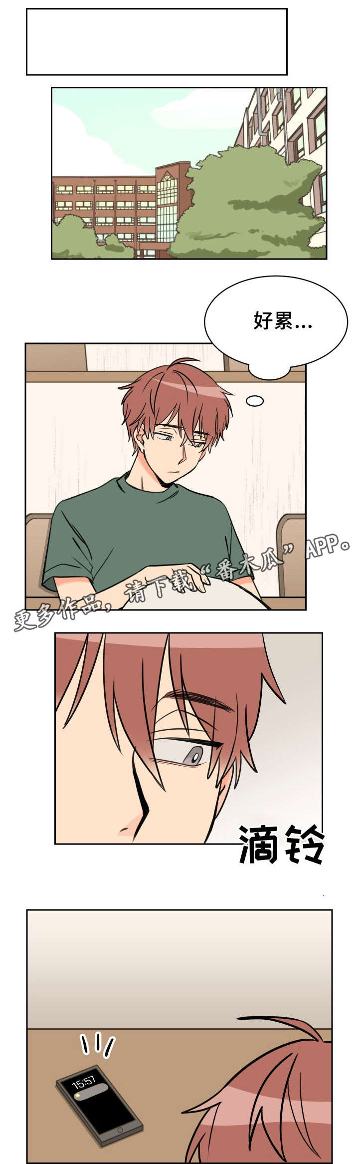 温度差异第43话图