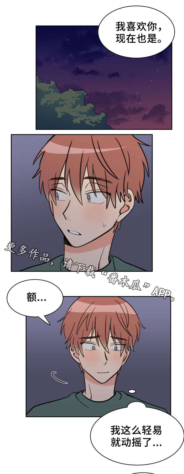 温度差异第44话图