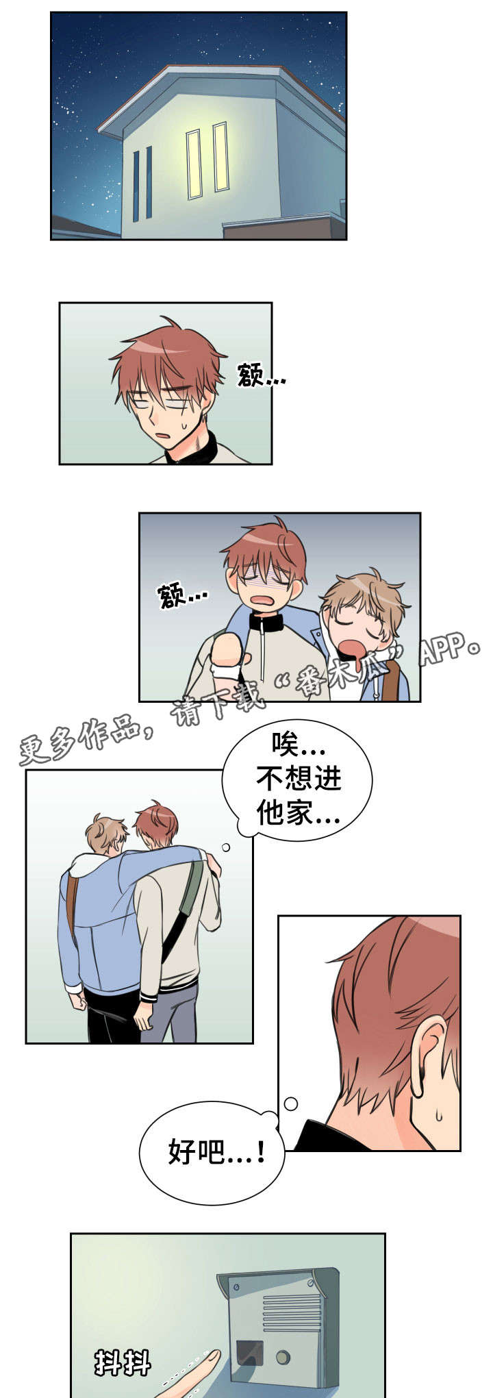 温度差异第7话图