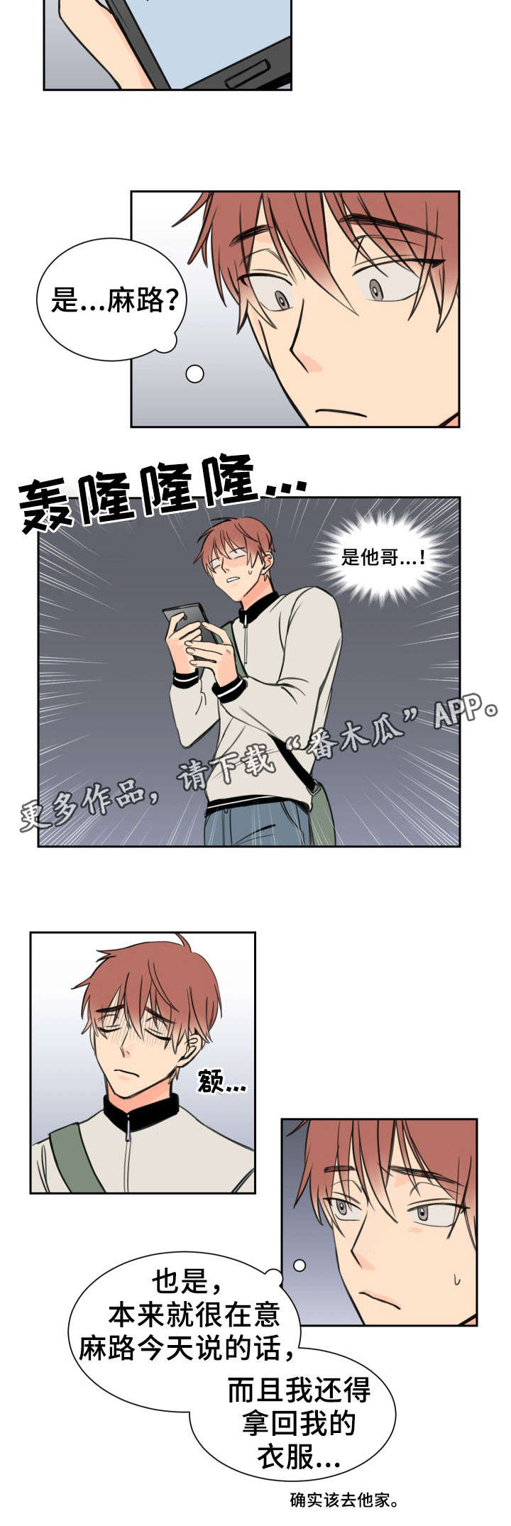 温度差异第7话图