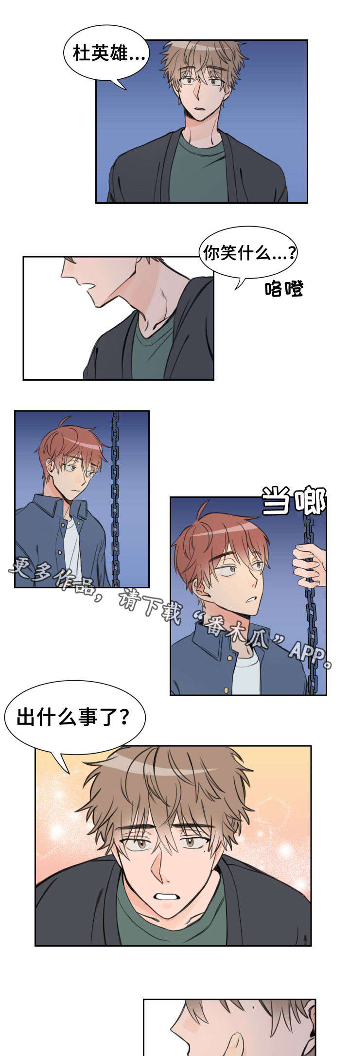 温度差异第9话图