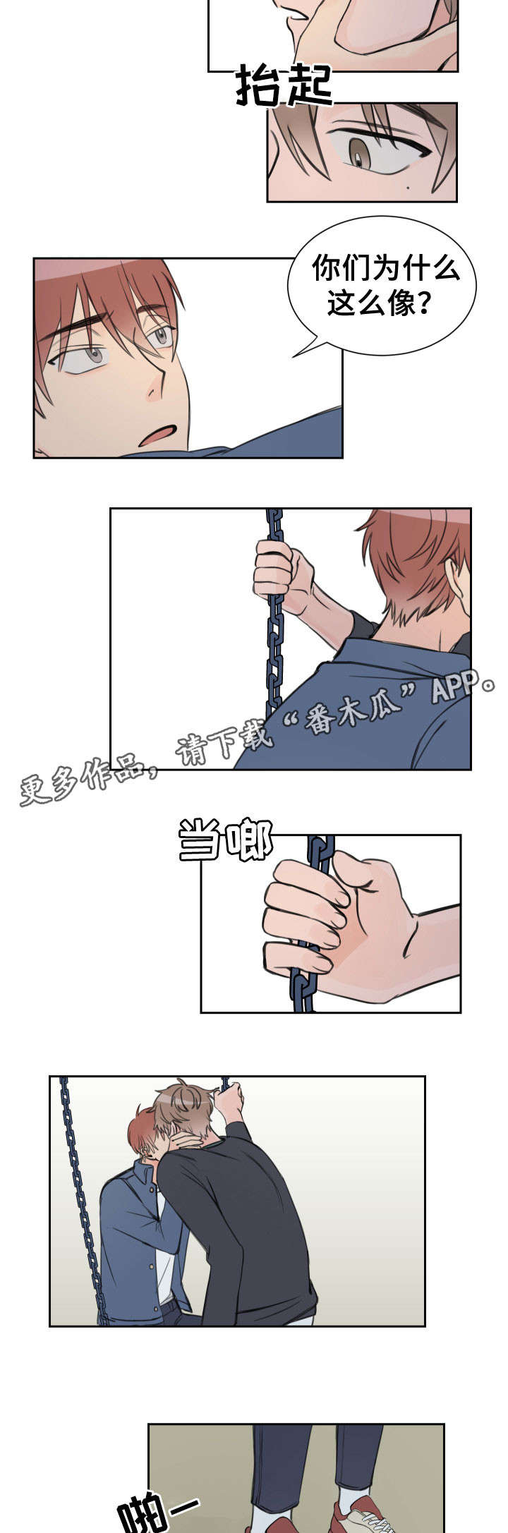 温度差异第9话图