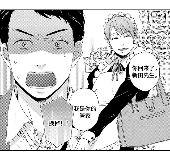 为爱攻势第1话图