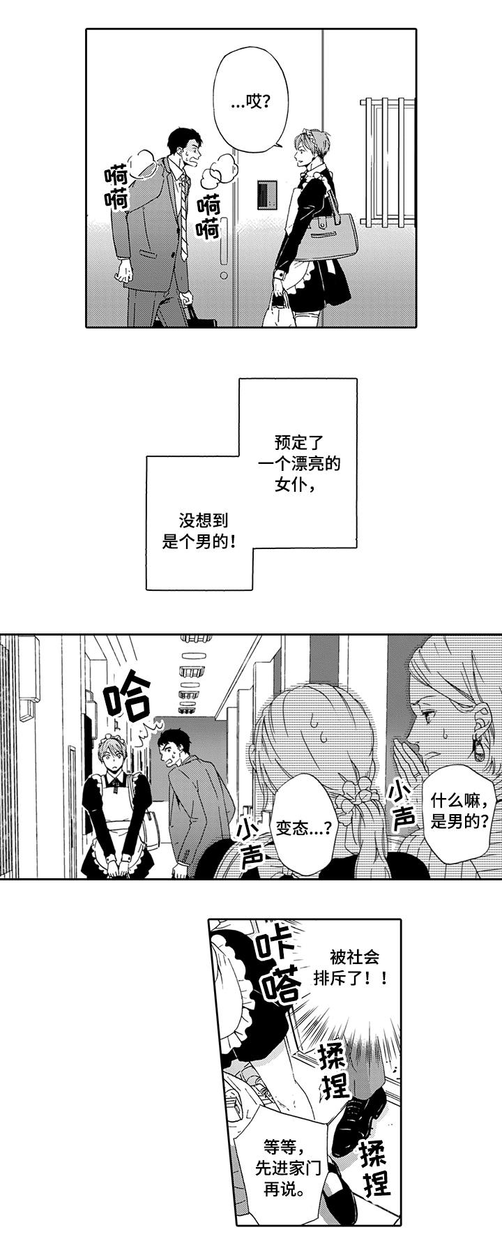 为爱攻势第1话图