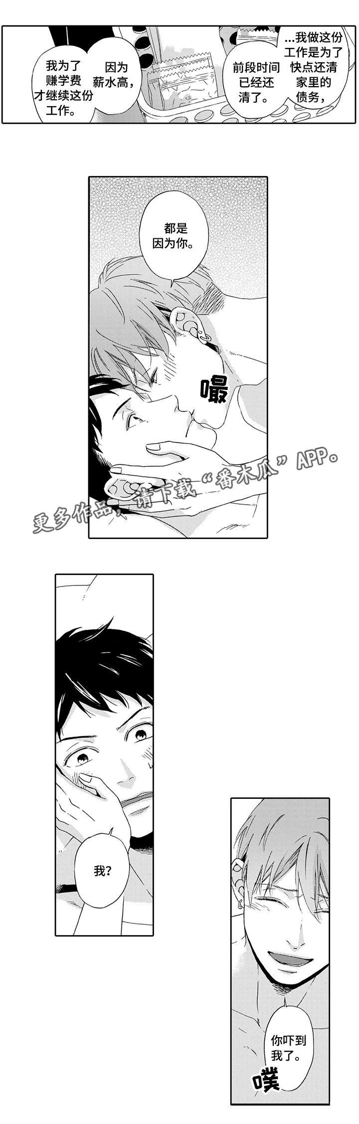 为爱攻势第11话图