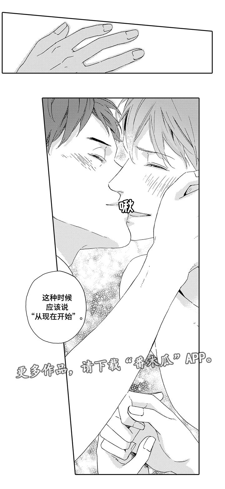 为爱攻势第11话图