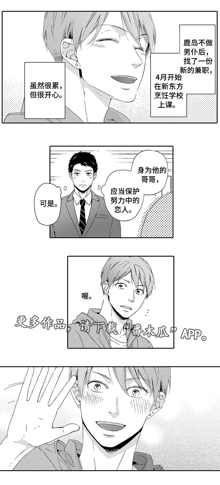 为爱攻势第12话图