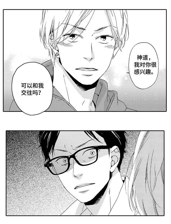 为爱攻势第13话图