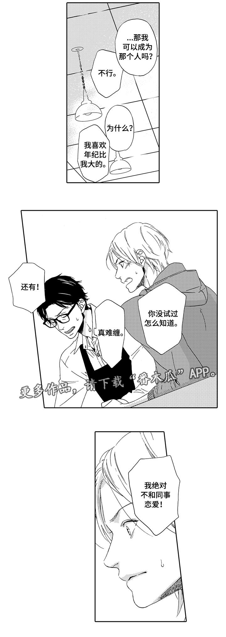 为爱攻势第14话图