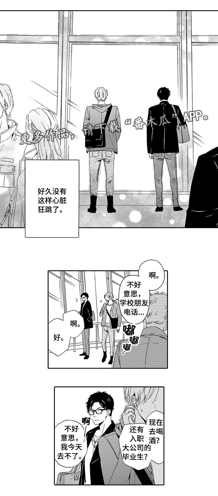 为爱攻势第18话图