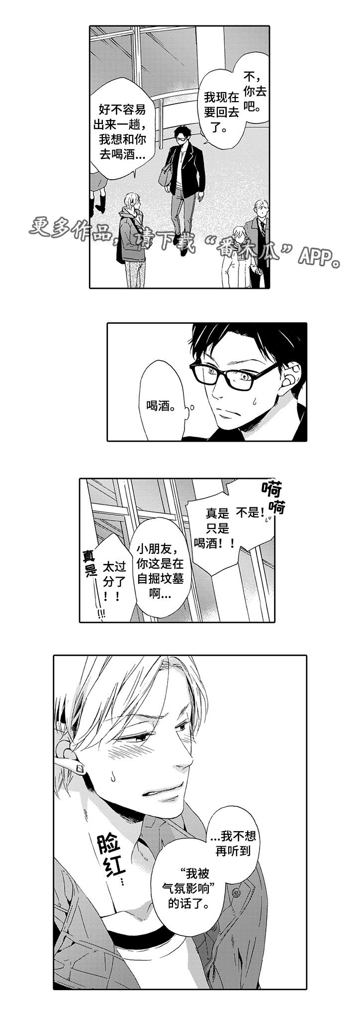 为爱攻势第18话图