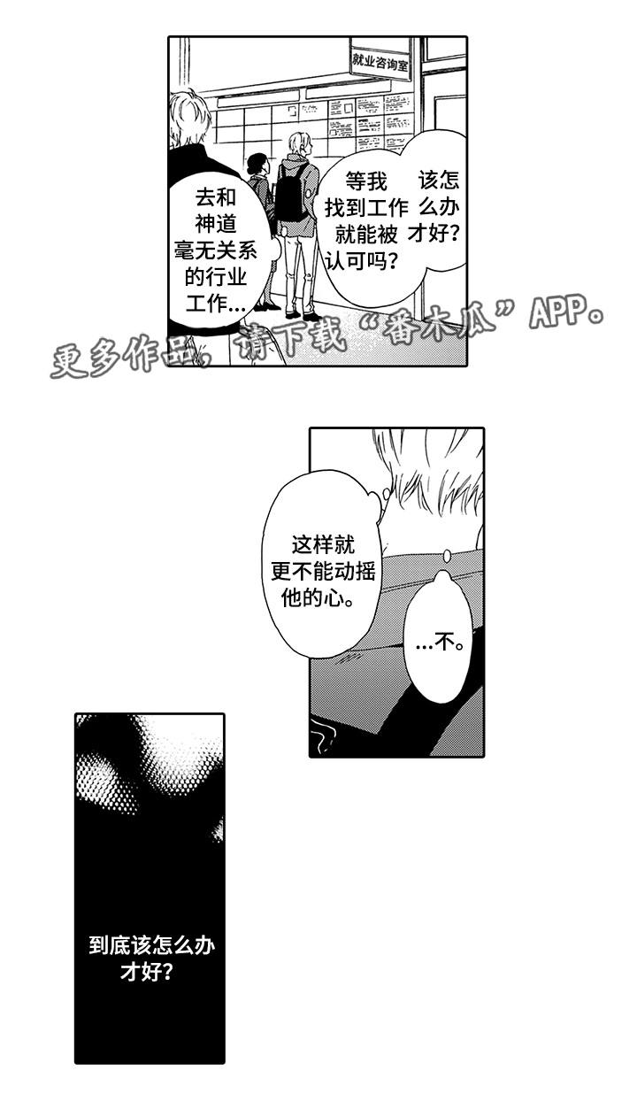 为爱攻势第20话图