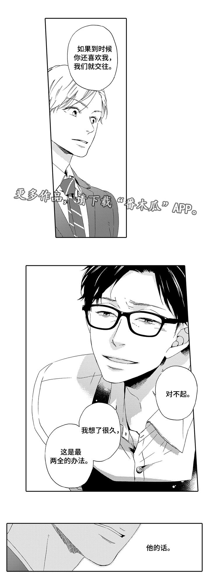 为爱攻势第22话图