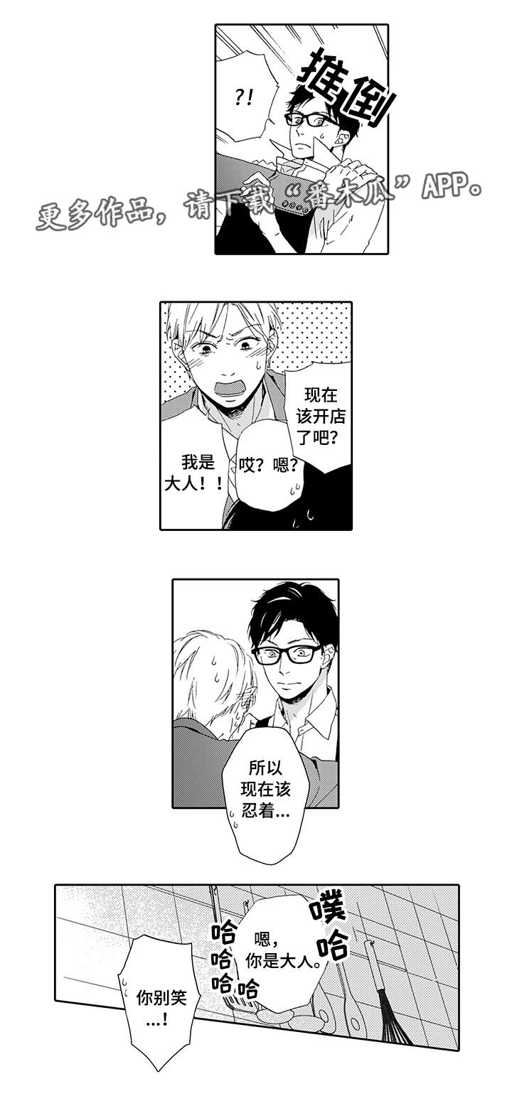 为爱攻势第23话图