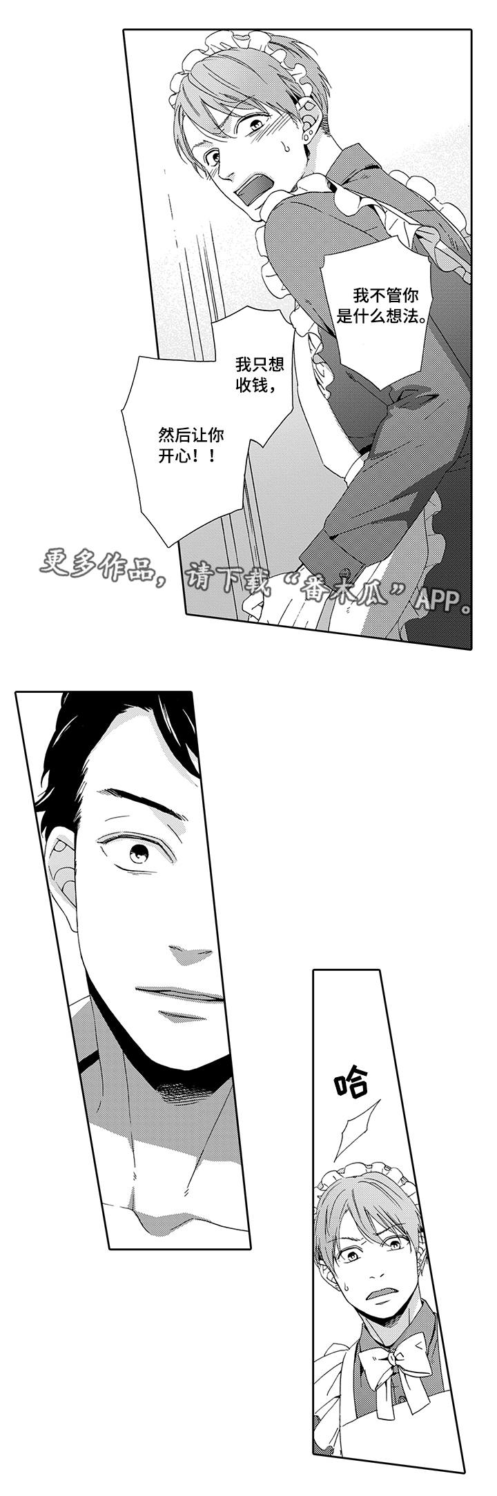 为爱攻势第7话图