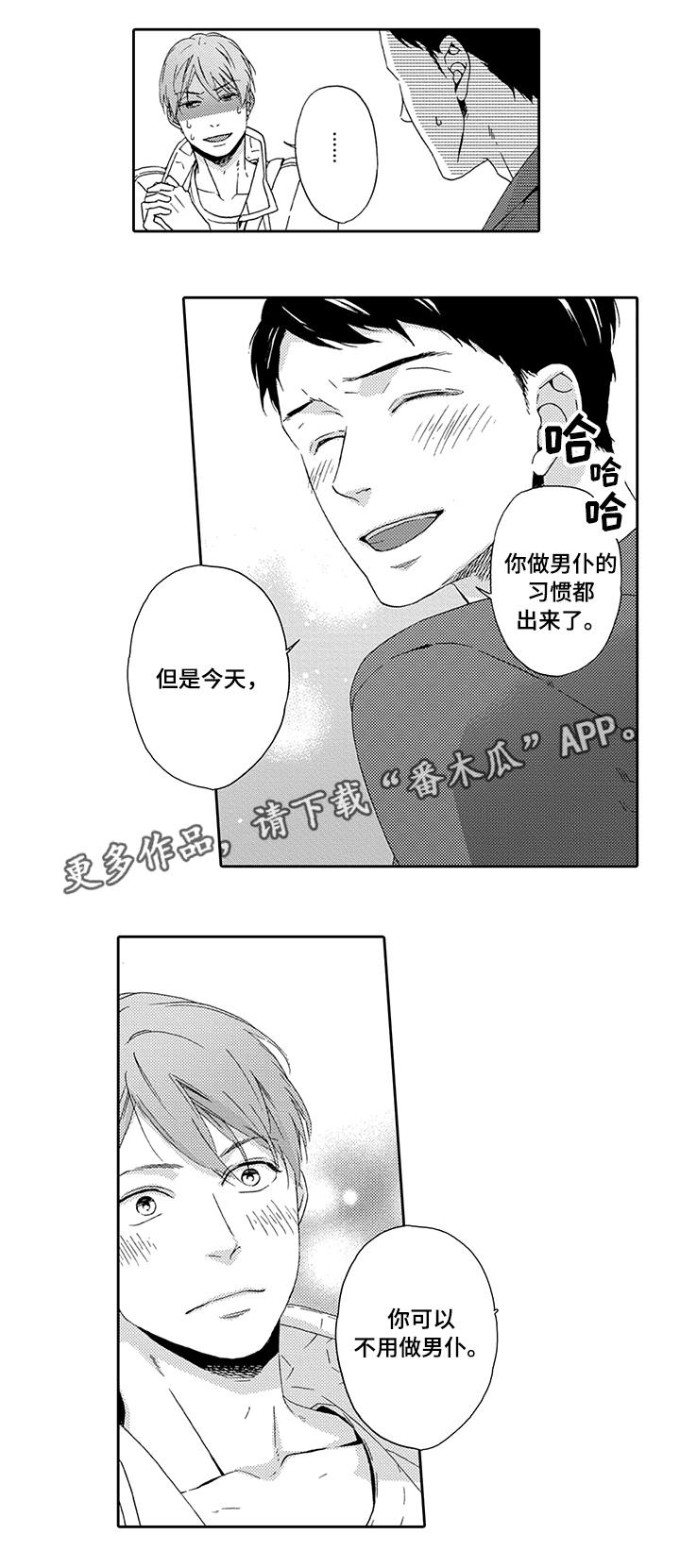 为爱攻势第8话图