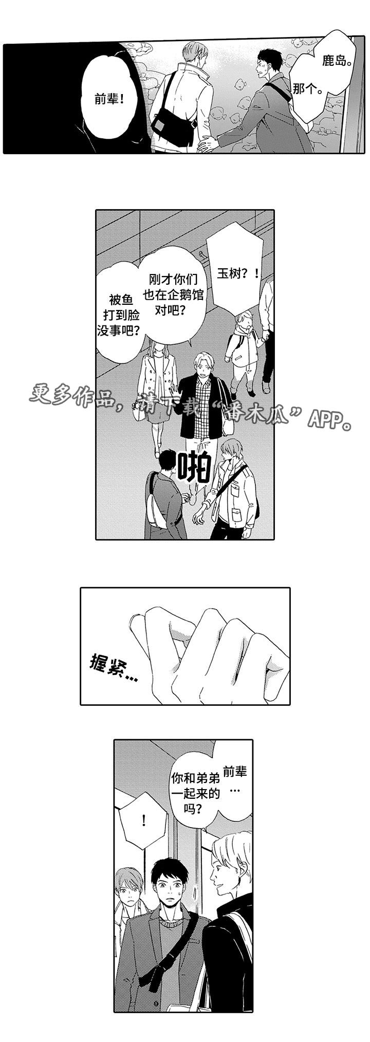 为爱攻势第9话图