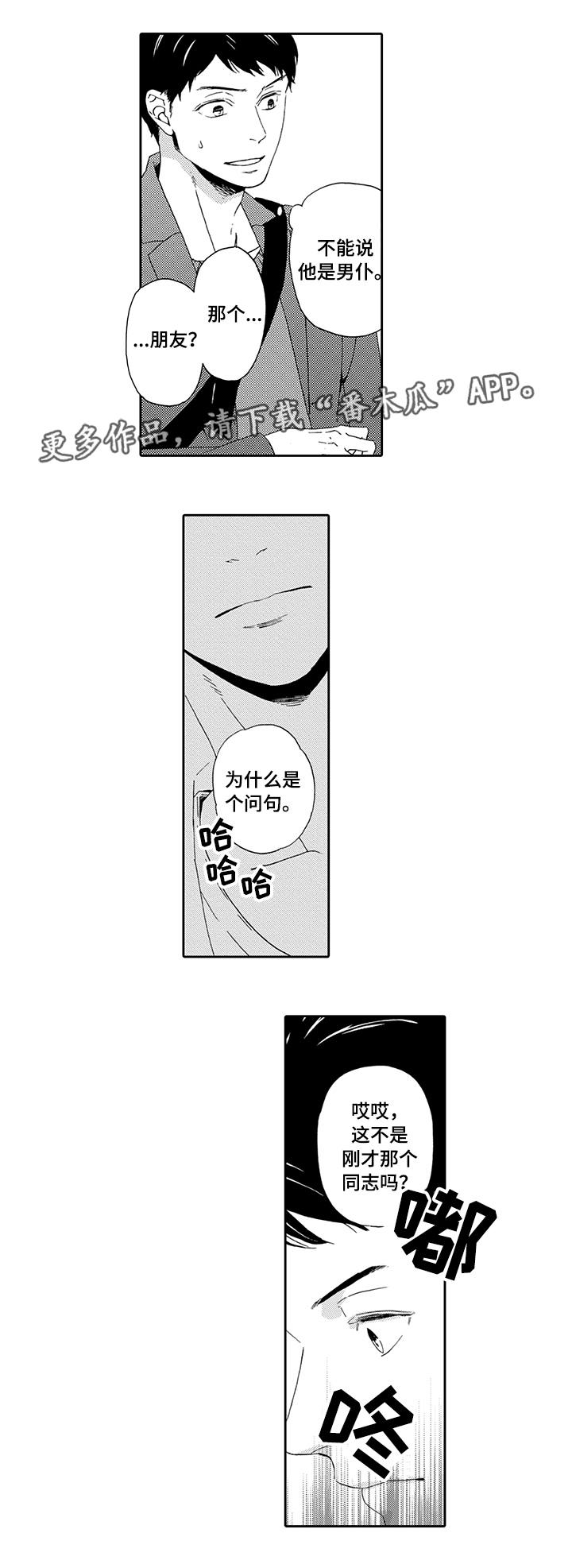 为爱攻势第9话图