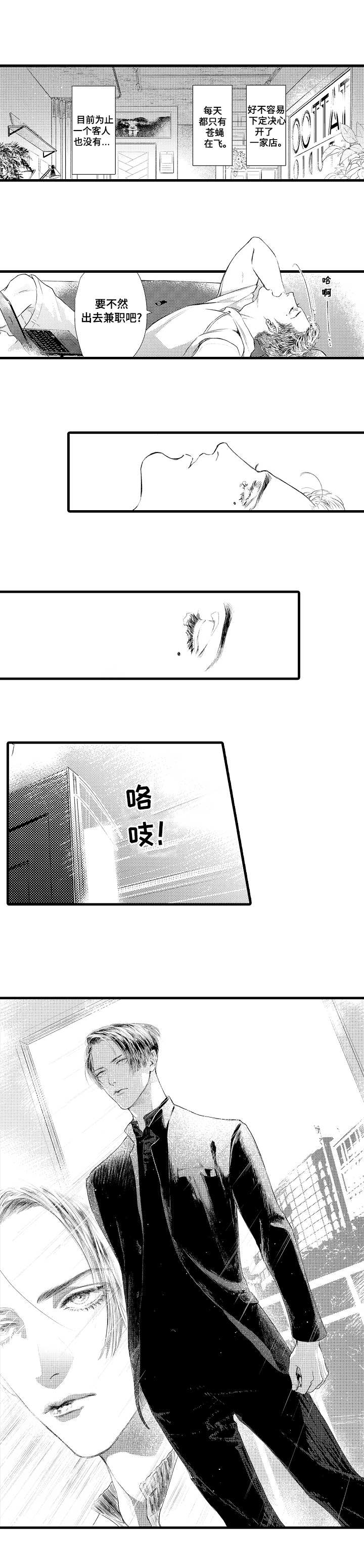 完美的作品第1话图