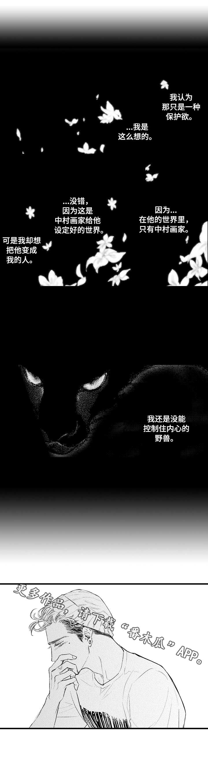 完美的作品第10话图