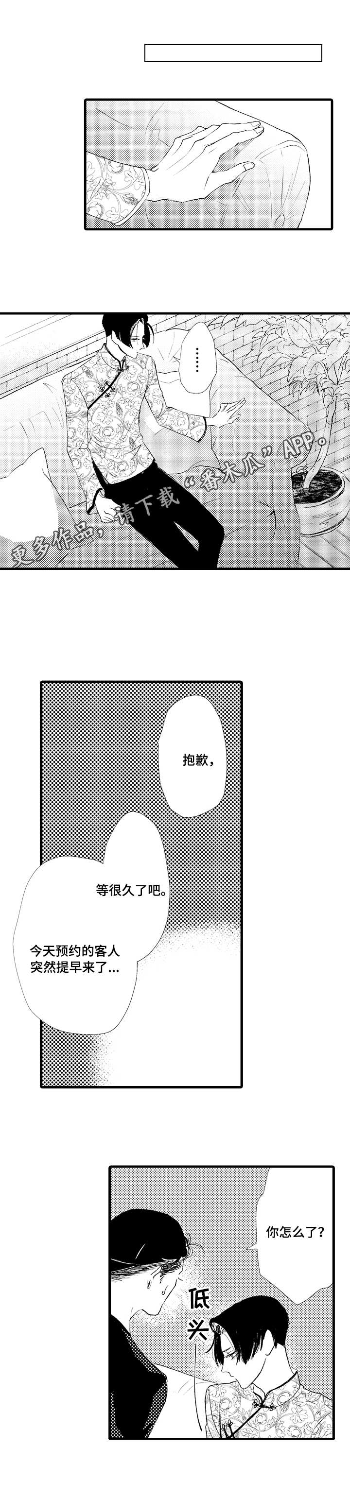 完美的作品第14话图