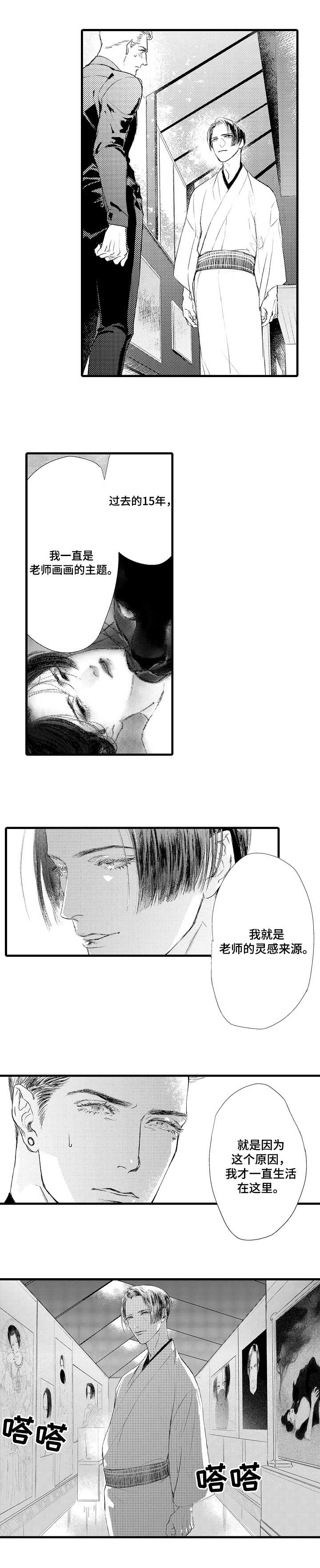 完美的作品第2话图