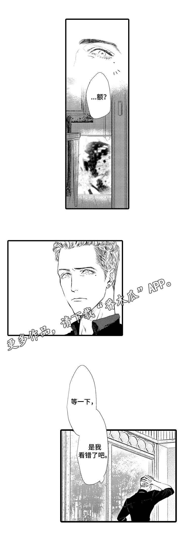 完美的作品第3话图