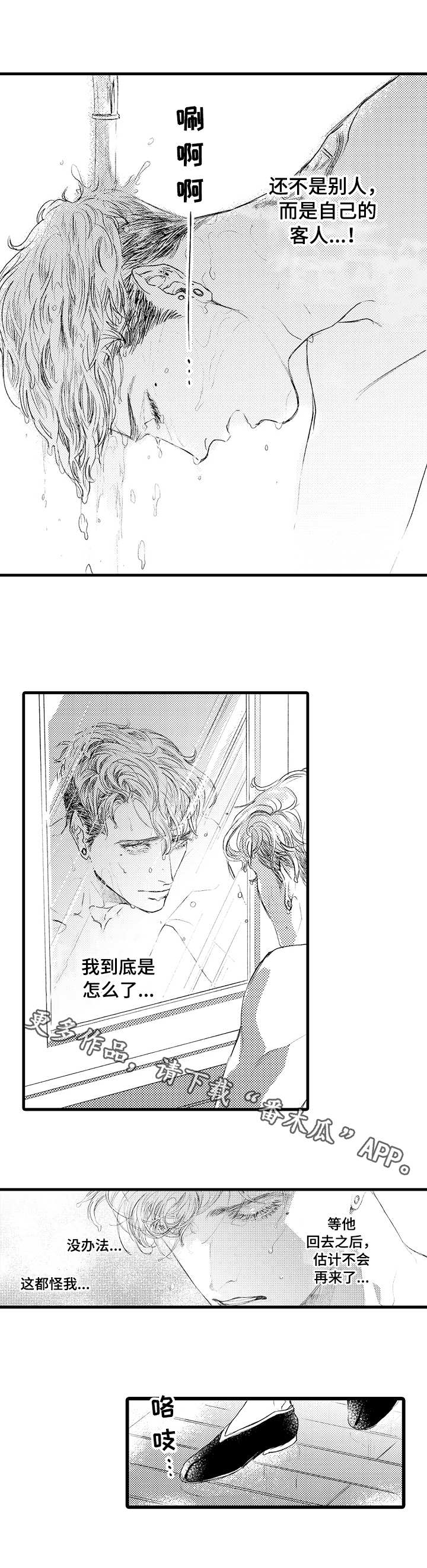 完美的作品第6话图