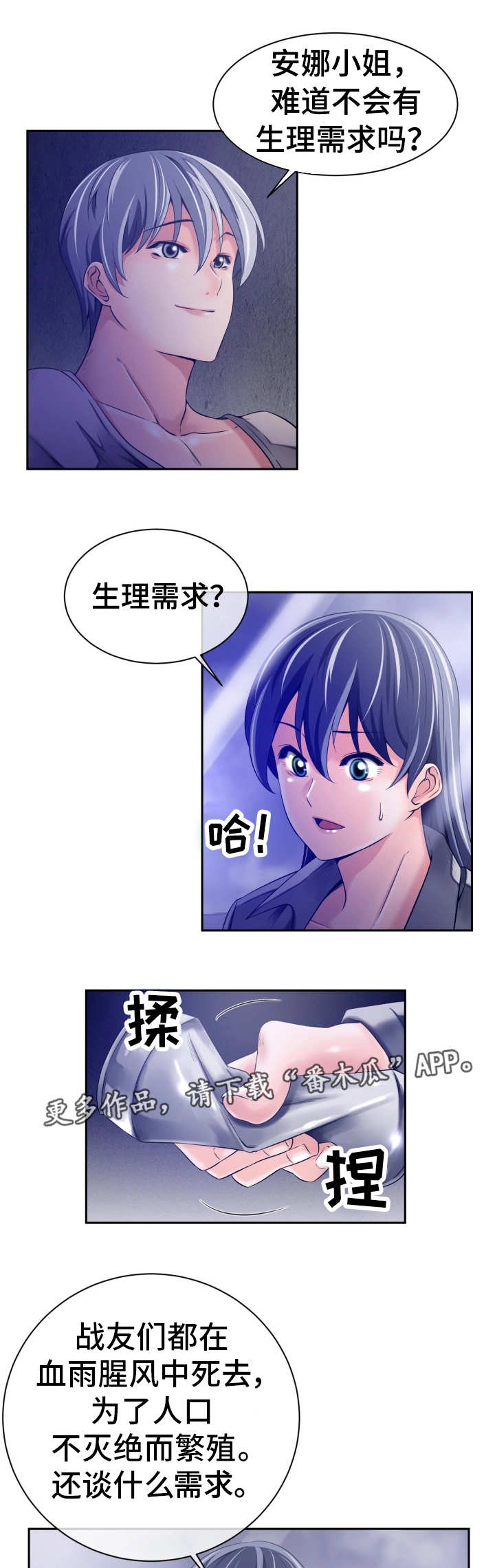 我的对立面第22话图