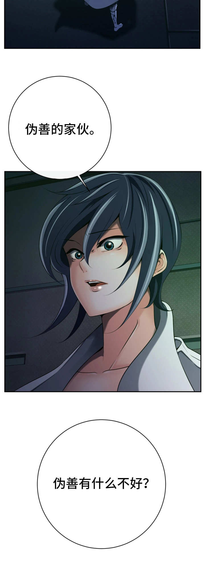 我的对立面第48话图