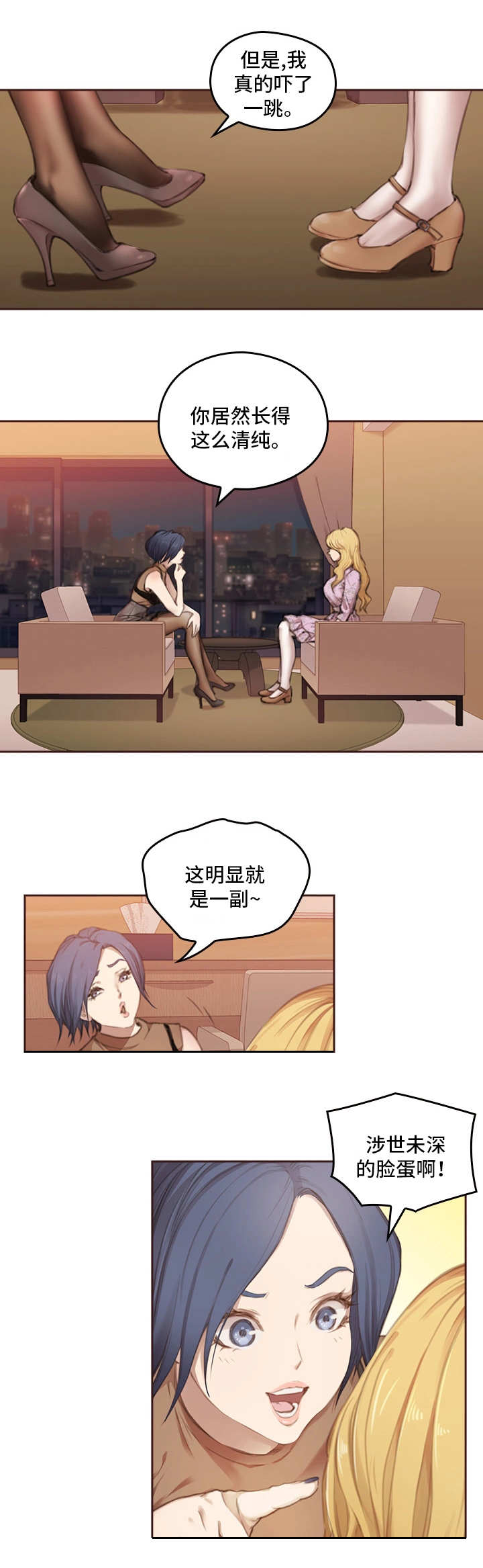 为爱实验第1话图