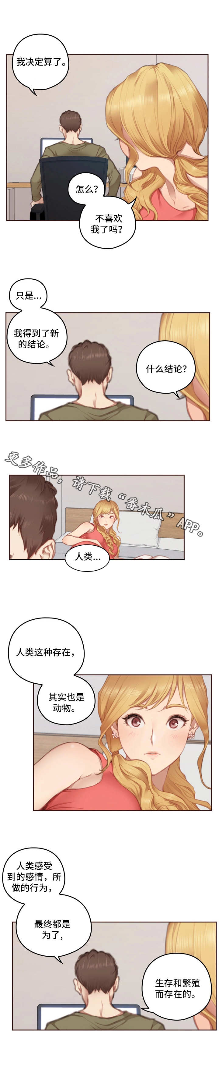 为爱实验第12话图