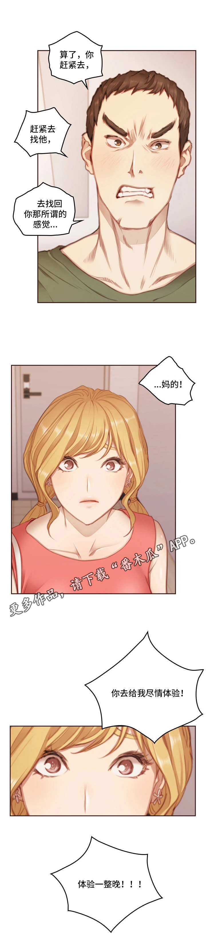 为爱实验第18话图