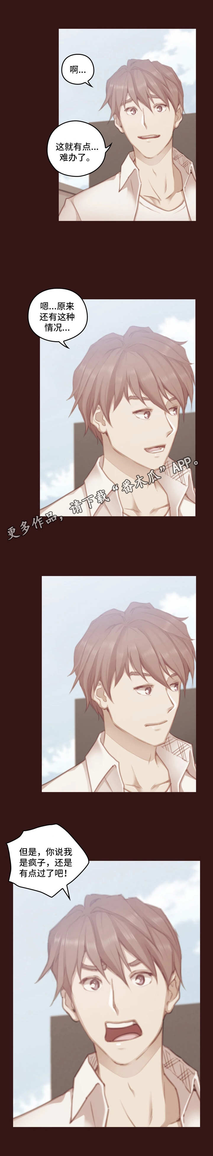 为爱实验第19话图