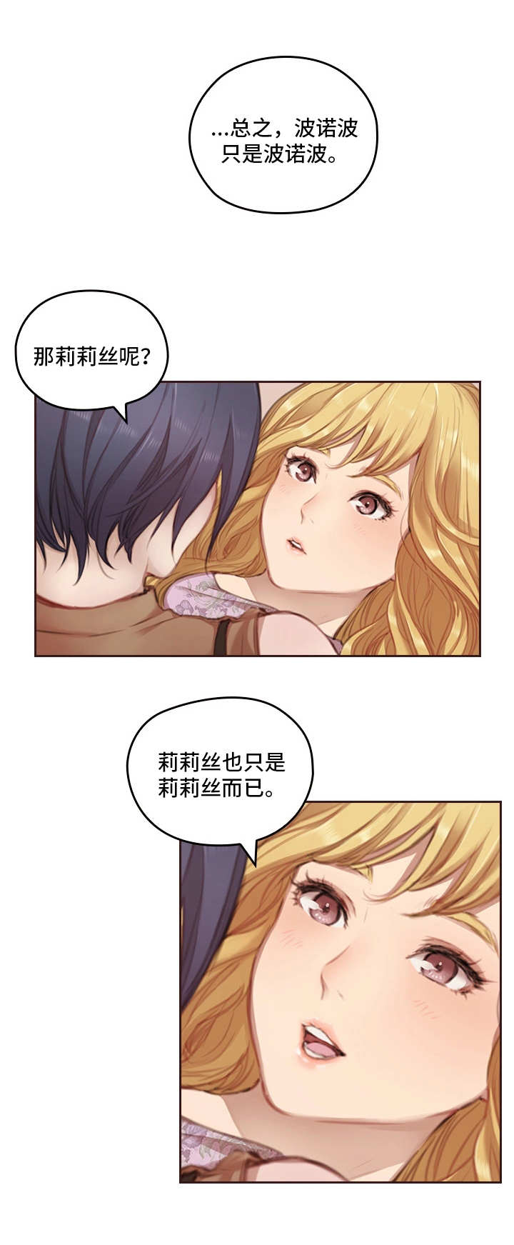 为爱实验第2话图