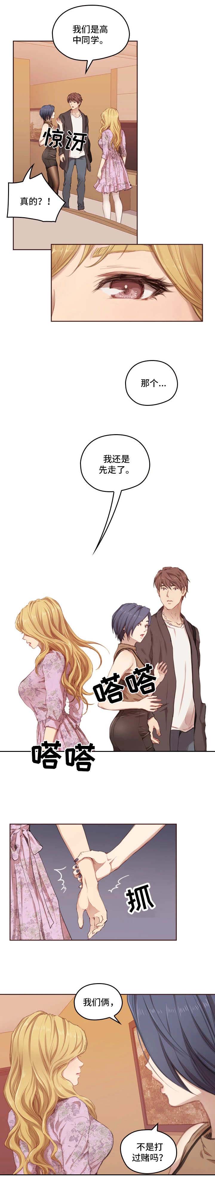 为爱实验第2话图
