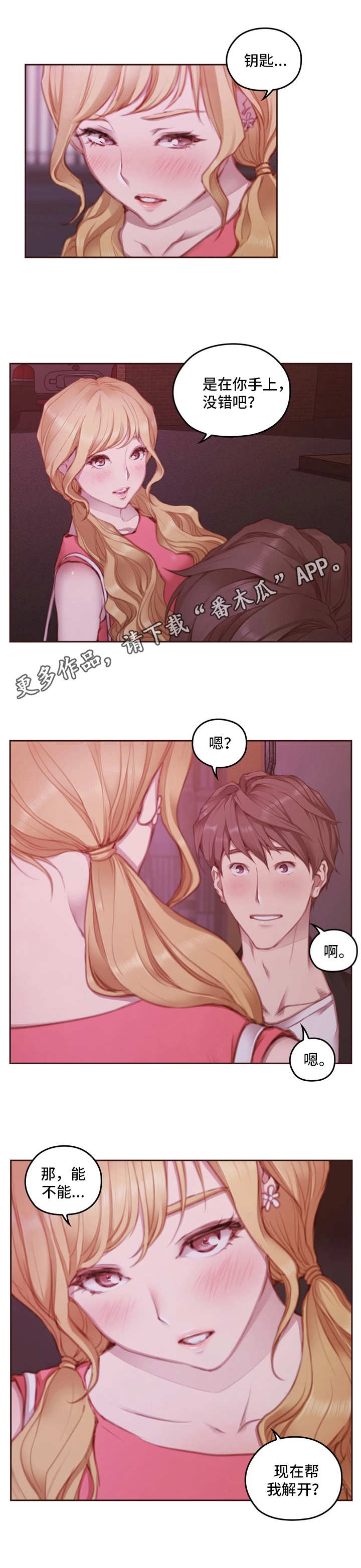 为爱实验第21话图