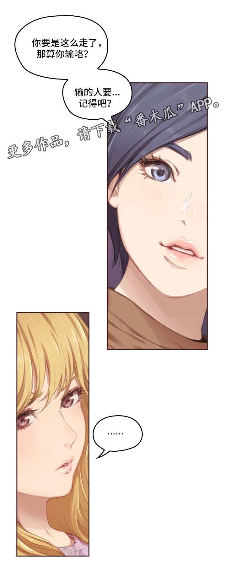 为爱实验第3话图