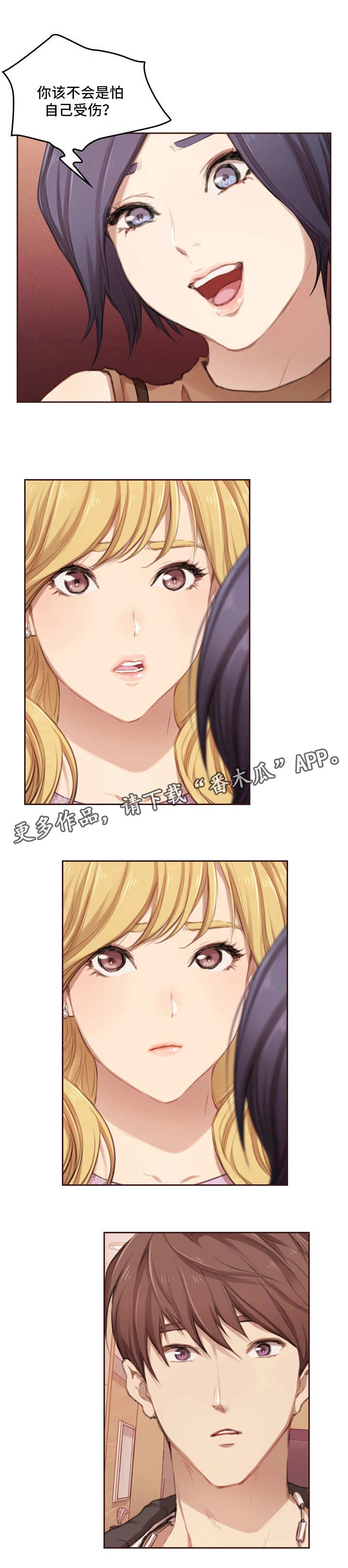 为爱实验第3话图