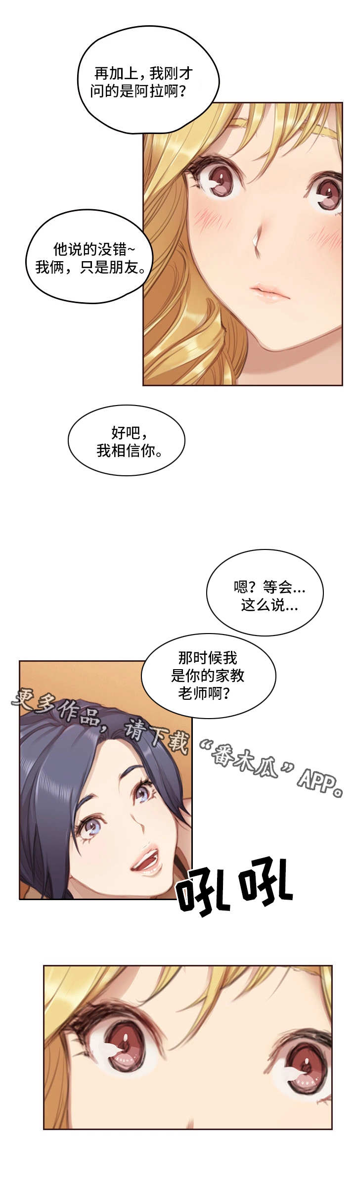 为爱实验第3话图