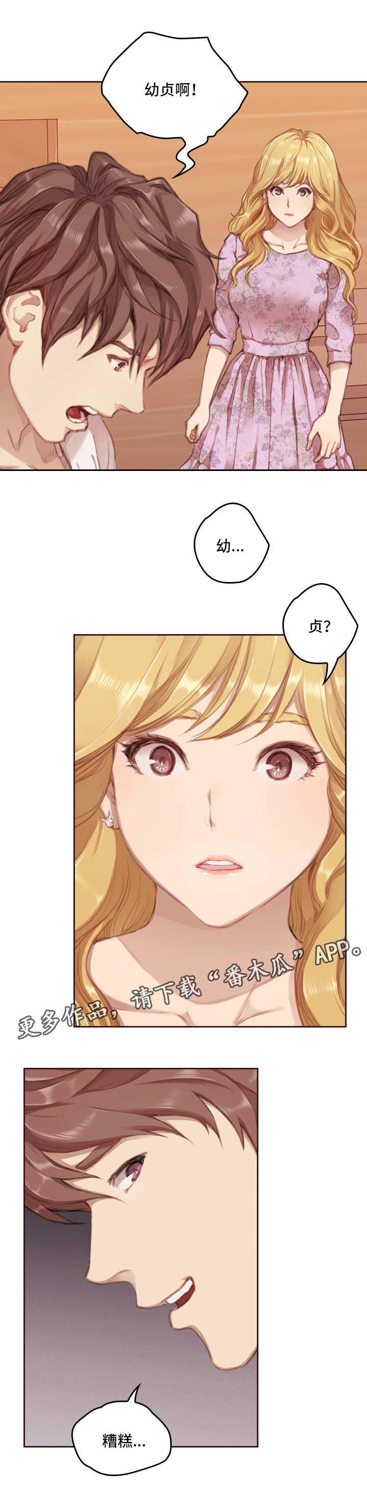 为爱实验第4话图