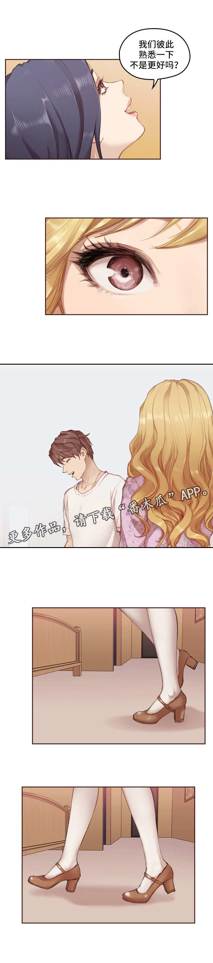 为爱实验第5话图