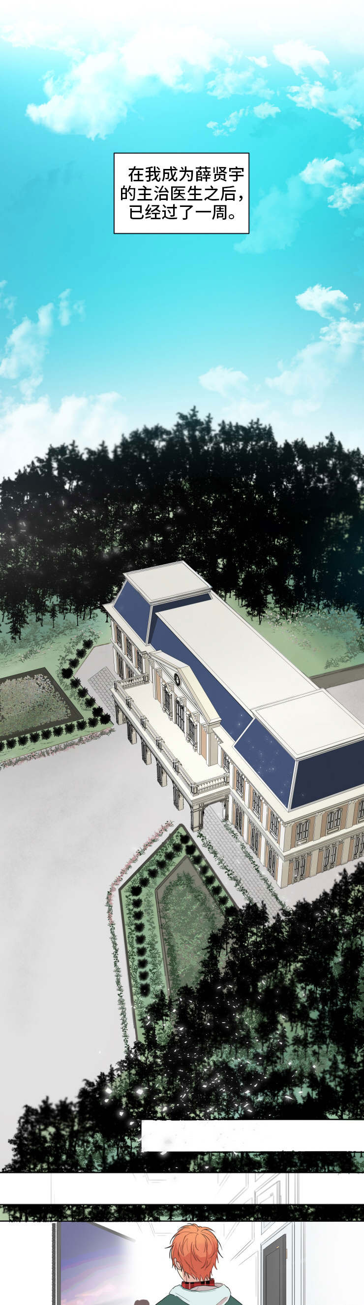 我的解药第1话图