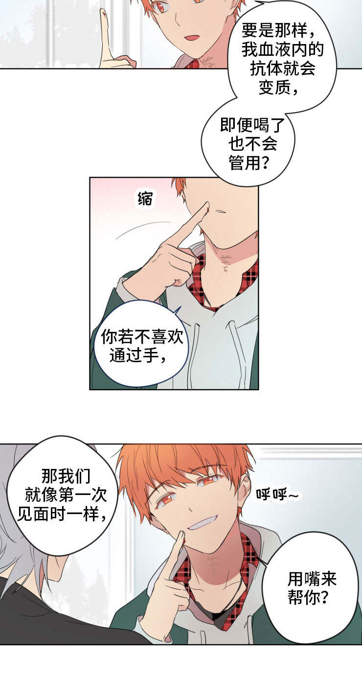 我的解药第2话图