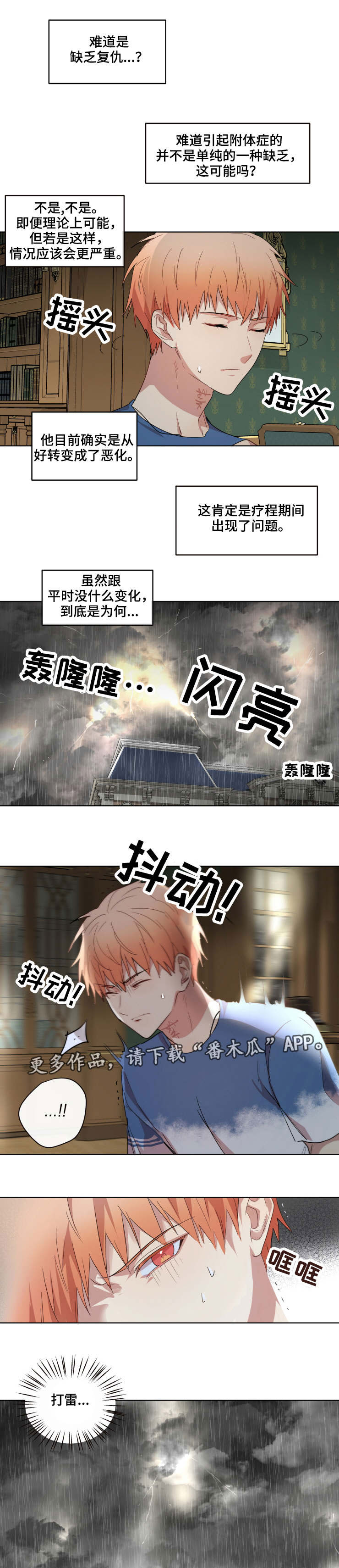 我的解药第20话图