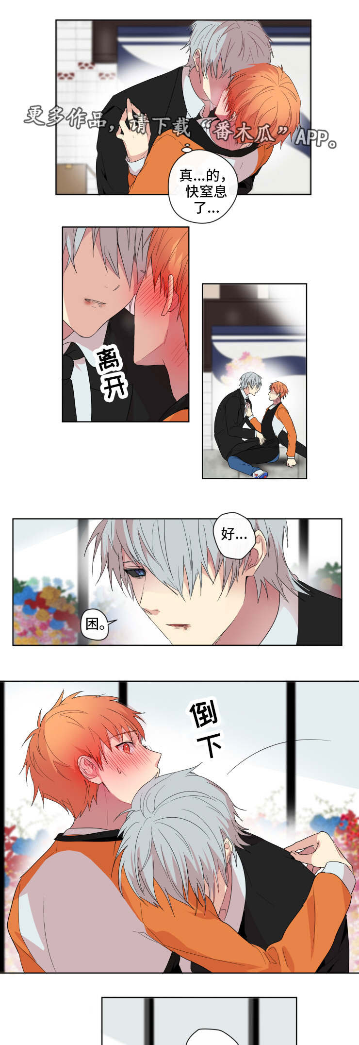 我的解药第4话图